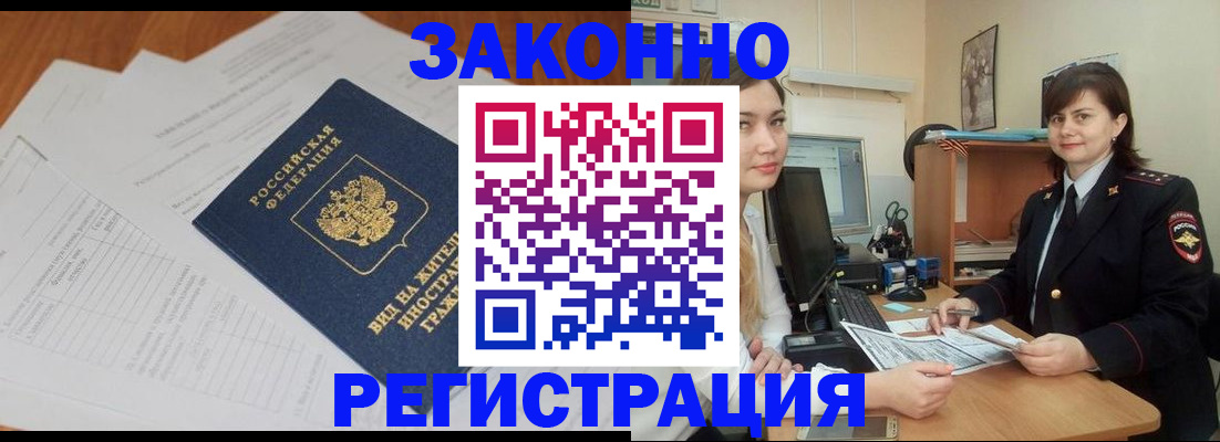 прописка от собственника в Поронайске