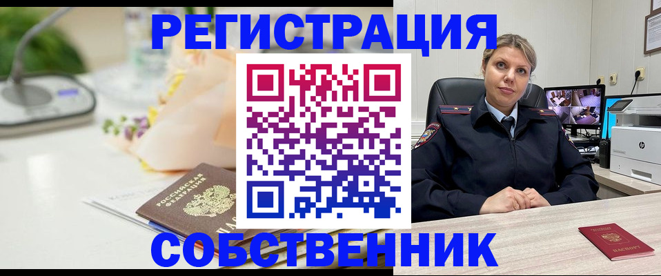 купить прописку в Поронайске